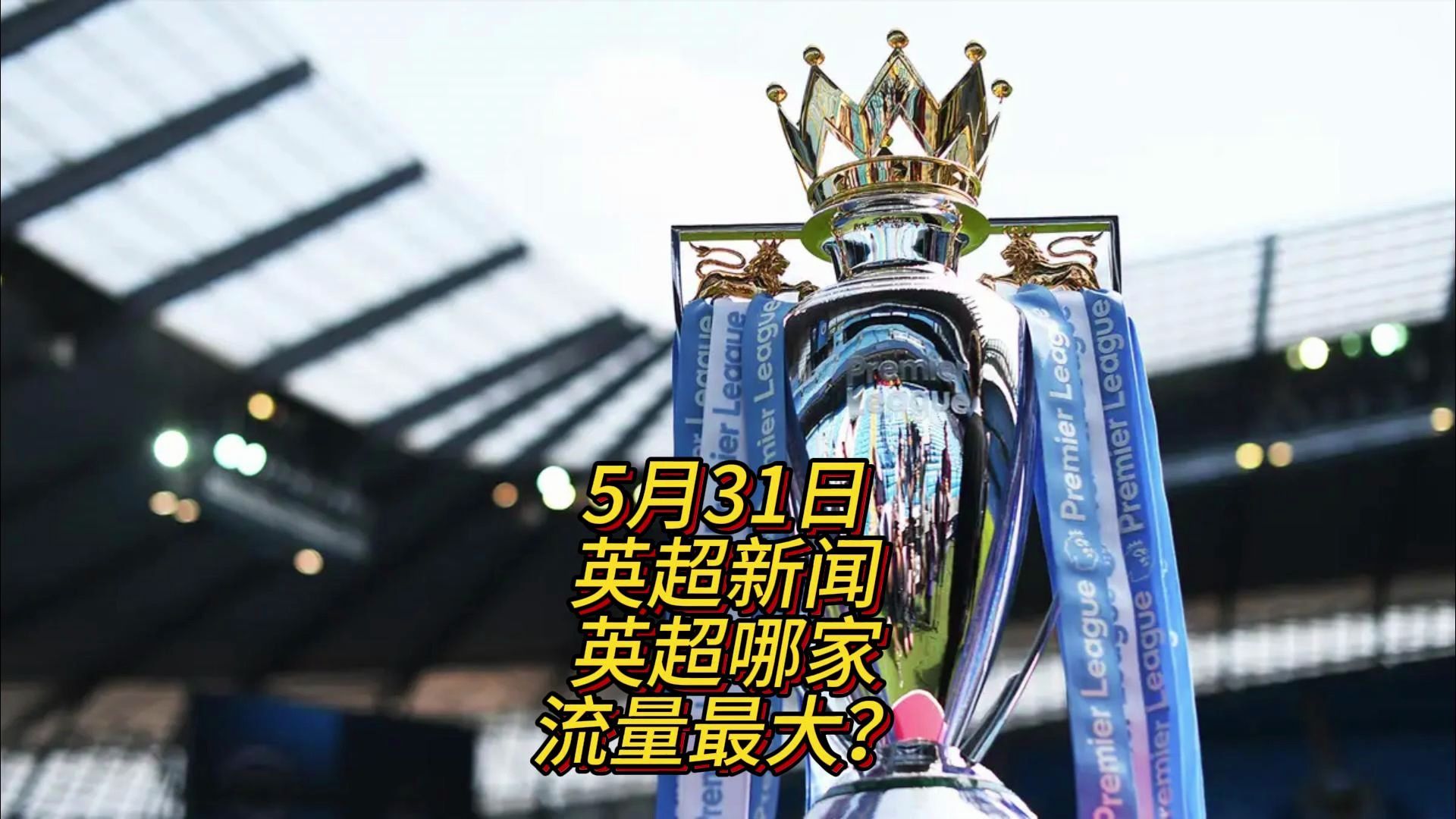 闻的